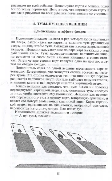 Фокусы. Трюки с картами и подручными предметами - фото 5