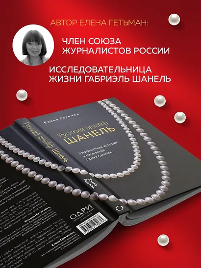 Русский шлейф Шанель. Неизвестная история знаменитой француженки - фото 6