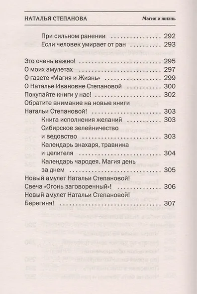 Белое знахарство Сибири - фото 4