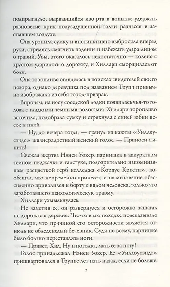 Убийство в Университете - фото 5