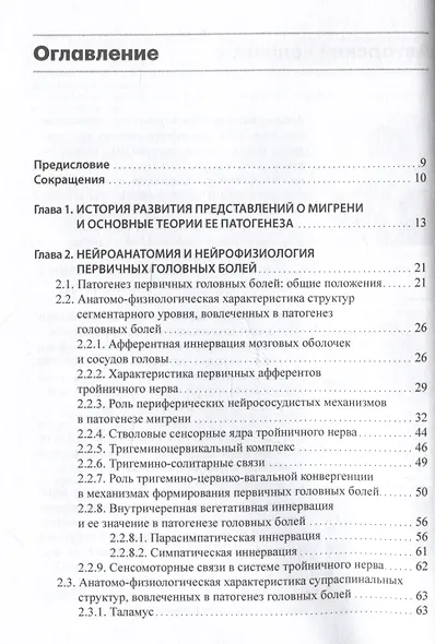 Мигрень. От патогенеза до лечения - фото 3