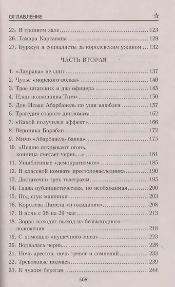 Когда рушатся троны... - фото 4