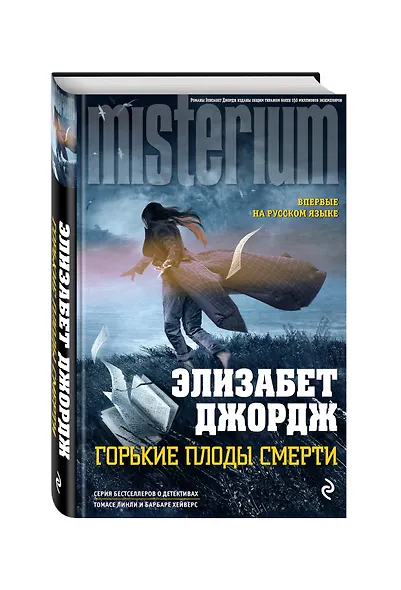 Горькие плоды смерти - фото 3