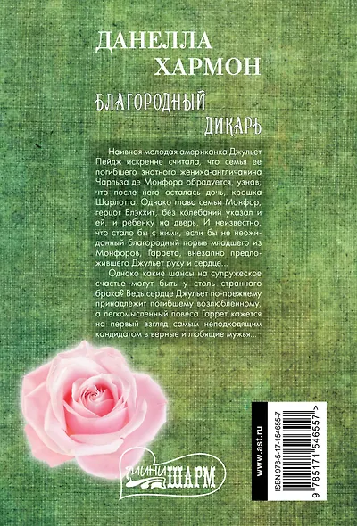 Благородный дикарь - фото 2