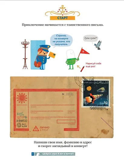 Вижу землю! Создай свою цивилизацию с помощью карандашей, ножниц и клея. Книга-активити - фото 4