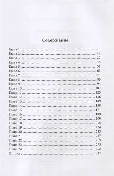 Избранница Хаоса - фото 2
