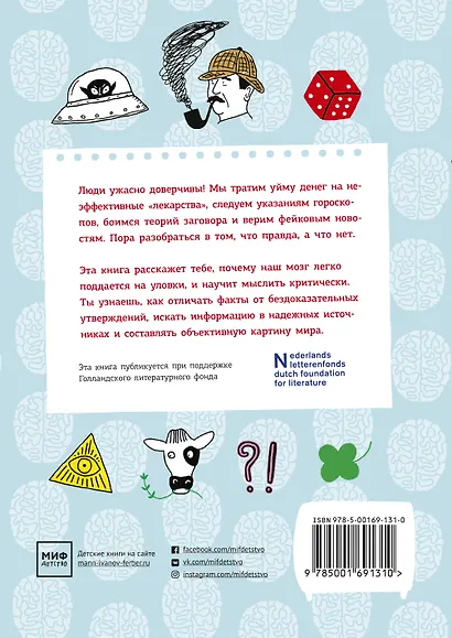 Фейк. Все, что надо знать о пропаганде, фальшивых новостях и теориях заговора - фото 2