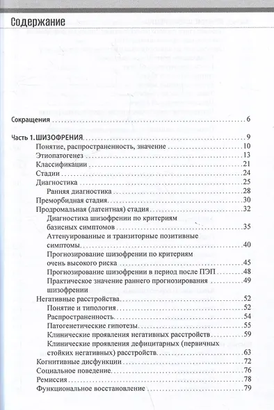 Шизофрения и современная антипсихотическая терапия - фото 2