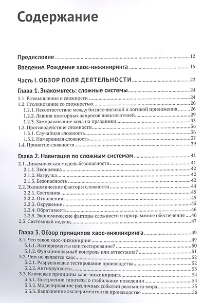 Хаос-инжиниринг: Революция в разработке устойчивых систем - фото 2