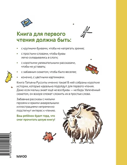 Зато сам! Рассказы для первого чтения. Книга 2 - фото 2