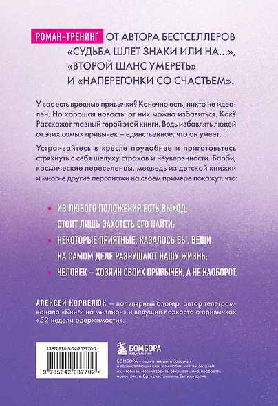 Отстойные полезные привычки. Роман-тренинг о том, что вы сильнее, чем думаете - фото 2
