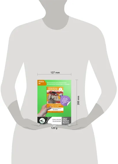 Самые смешные рассказы. Уровень 1 - фото 5