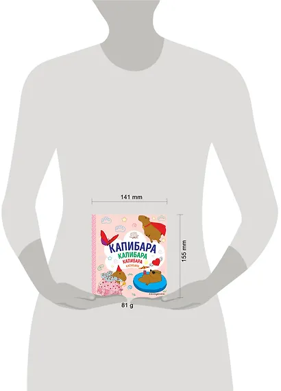 КАПИБАРА. Капибара. Капибара - фото 9