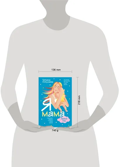 Я мама первый год.Современно, подробно и понятно о самом важном - фото 3