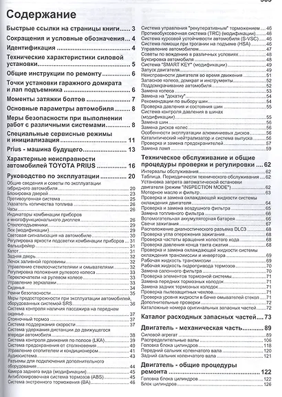 Toyota PRIUS в фотографиях. Модели c 2009 года выпуска. Руководство по ремонту и техническому обслуживанию - фото 2