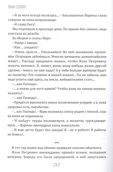 Горемыки миленькие. Повесть - фото 5