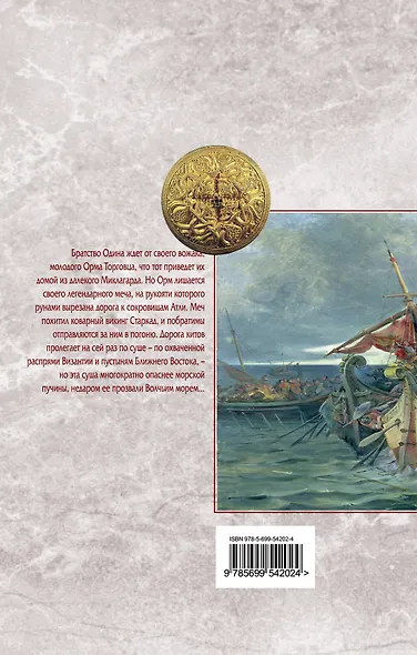 Волчье море - фото 2