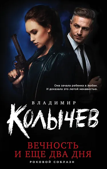 Вечность и еще два дня - фото 1