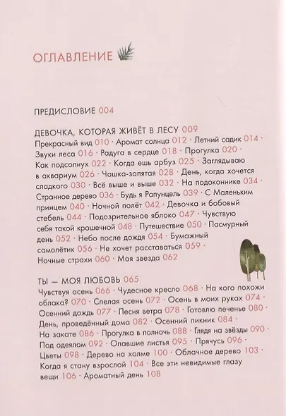 Девочка из волшебного леса - фото 2