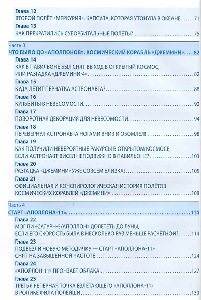 Когда США признаются. что не были на Луне? - фото 4
