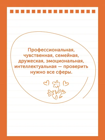 Детокс внутреннего «Я». Как избавиться от самотоксичности и стать свободным - фото 7