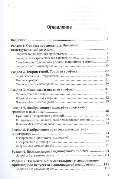Рисунок и живопись. Учебник для СПО - фото 2