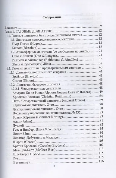 История создания двигателя внутреннего сгорания. Эволюция двигателя. Учебное пособие - фото 2