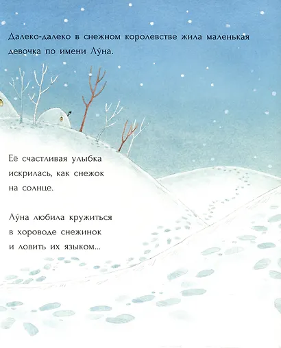 Цветок на снегу - фото 2