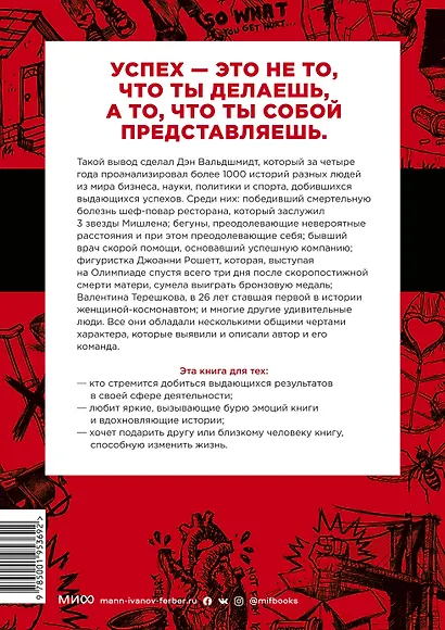 БУДЬ лучшей версией себя. Как обычные люди становятся выдающимися - фото 2