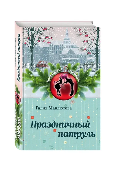 Праздничный патруль - фото 3