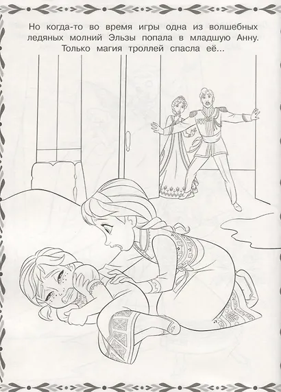 Суперраскраска "Холодное сердце" - фото 3