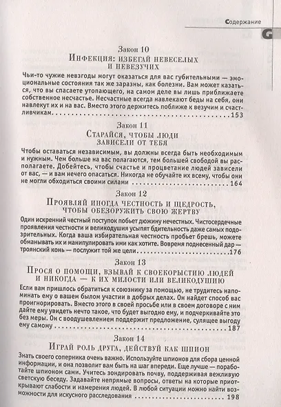 48 законов власти - фото 4