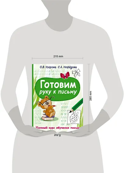 Готовим руку к письму - фото 4