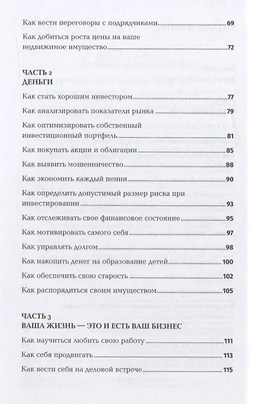 Думай как миллиардер - фото 3