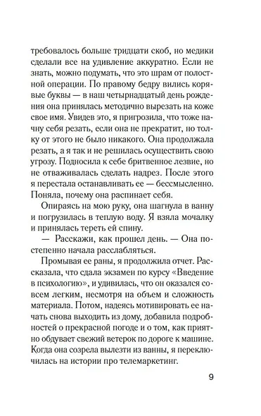 Фантомные боли - фото 10