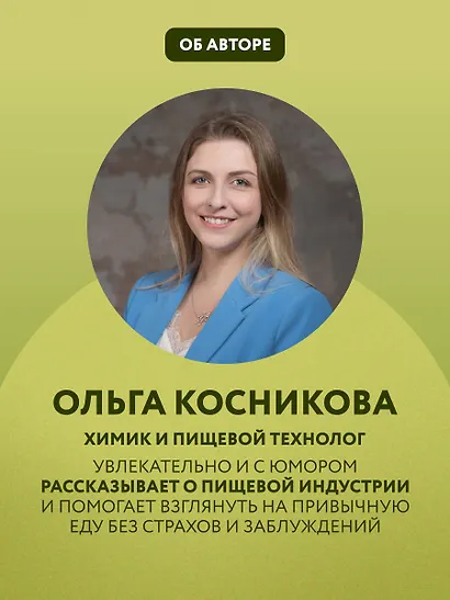 Страшная химия. Еда с Е-шками. Из чего делают нашу еду и почему не стоит ее бояться - фото 8