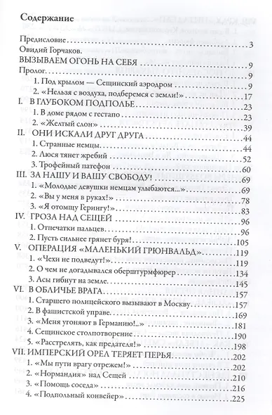 Вызываем огонь на себя. Лебединая песня - фото 2