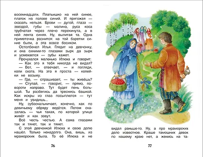 Сказки русских писателей - фото 5