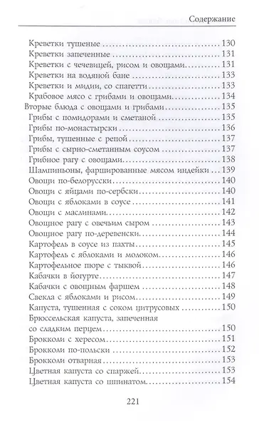 Низкокалорийные блюда - фото 7