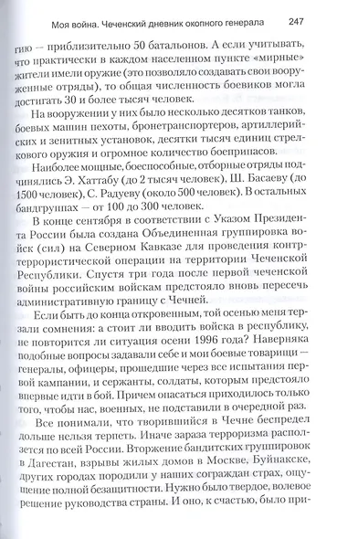 Моя война. Чеченский дневник окопного генерала - фото 4
