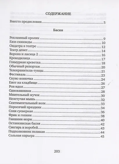 Басни - фото 3
