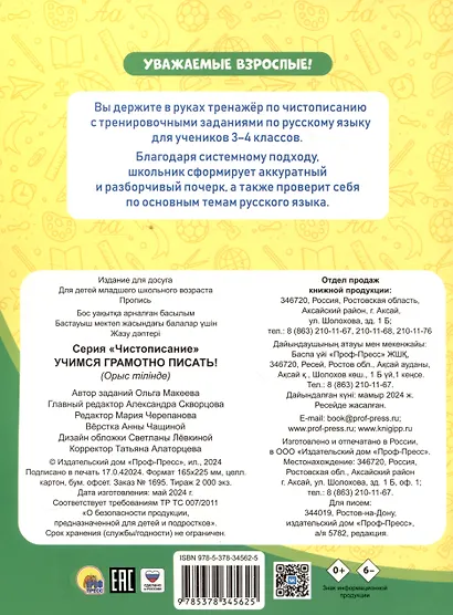 Чистописание Учимся грамотно писать! - фото 2