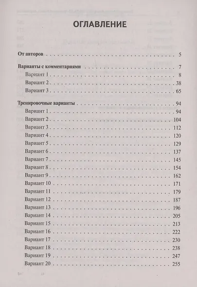 Химия. Подготовка к ОГЭ-2025. 9 класс. 30 тренировочных вариантов по демоверсии 2025 года - фото 2