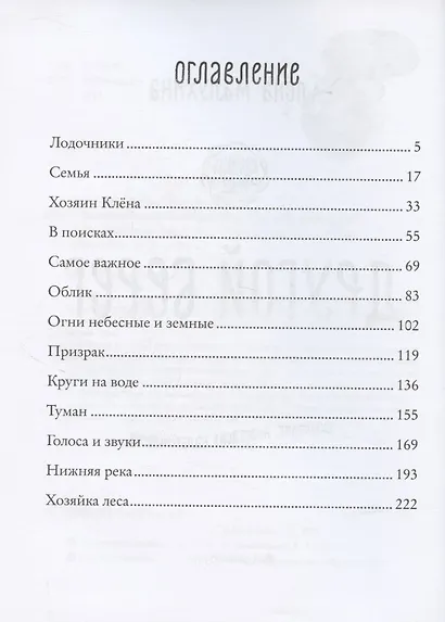 Великая река. Другой берег - фото 2