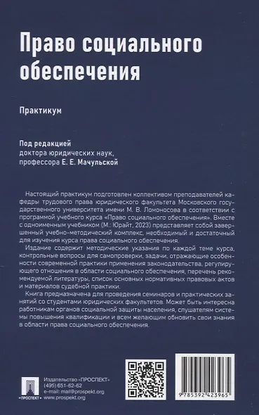 Право социального обеспечения. Практикум - фото 2