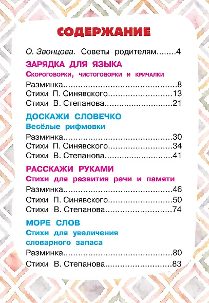 Скороболтушки. Стихи для маленьких молчунов - фото 7