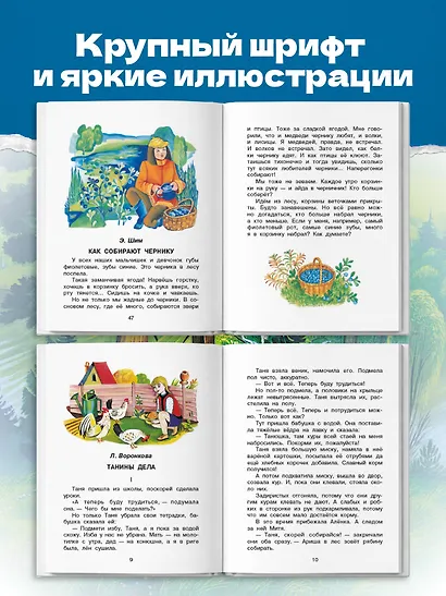 Родничок: книга для внеклассного чтения во 2-м классе - фото 5