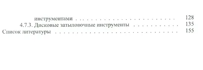 Профилирование обкатных инструментов - фото 3