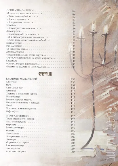 Серебряный век Избранная лирика (РусКлВИлл) Абовская (256с.) - фото 5