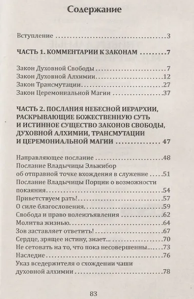 Универсальные космические законы. Книга 9. Комментарии к Законам и Послания Небесной Иерархии - фото 2